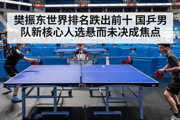 table tennis match